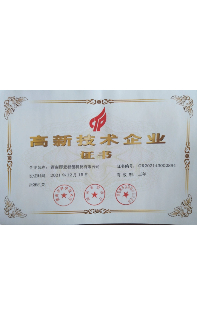 High and New Technology Enterprise Certificate